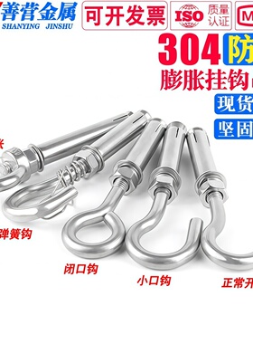 M6M8M10M12 不锈钢304/201膨胀螺丝挂钩吊环膨胀螺栓井盖拉爆吊勾