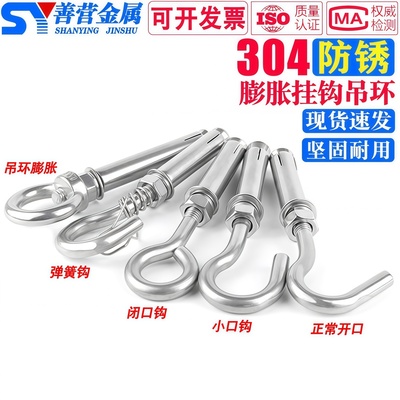 304不锈钢膨胀螺丝挂钩吊环膨胀