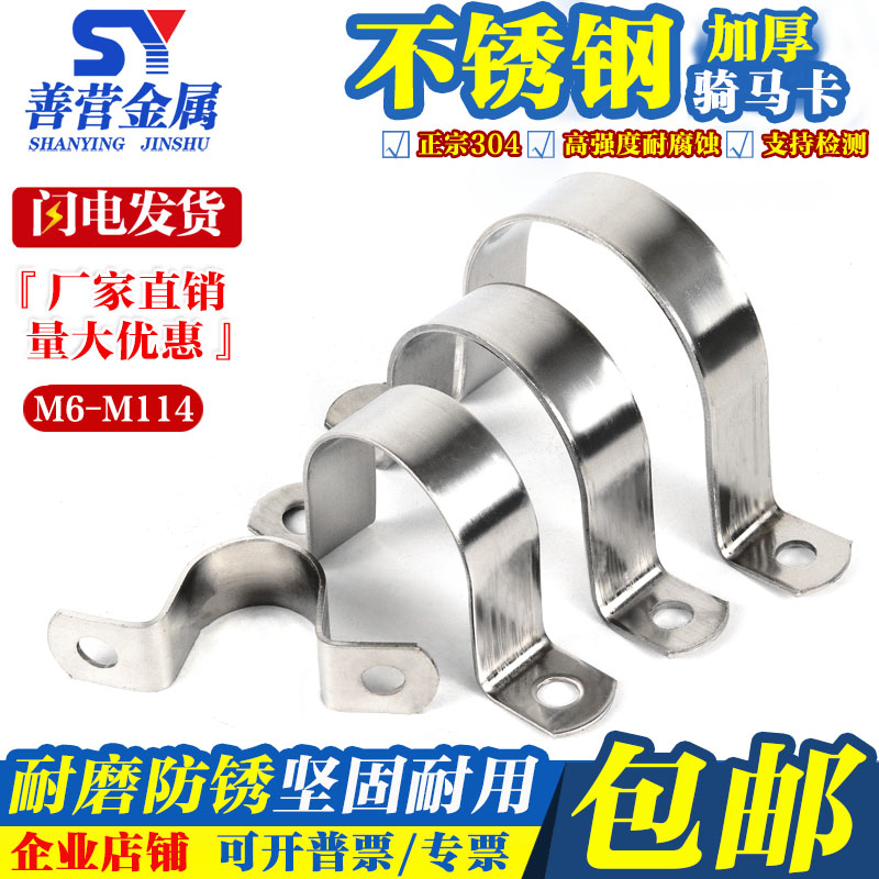 304不锈钢加厚骑马卡水管固定