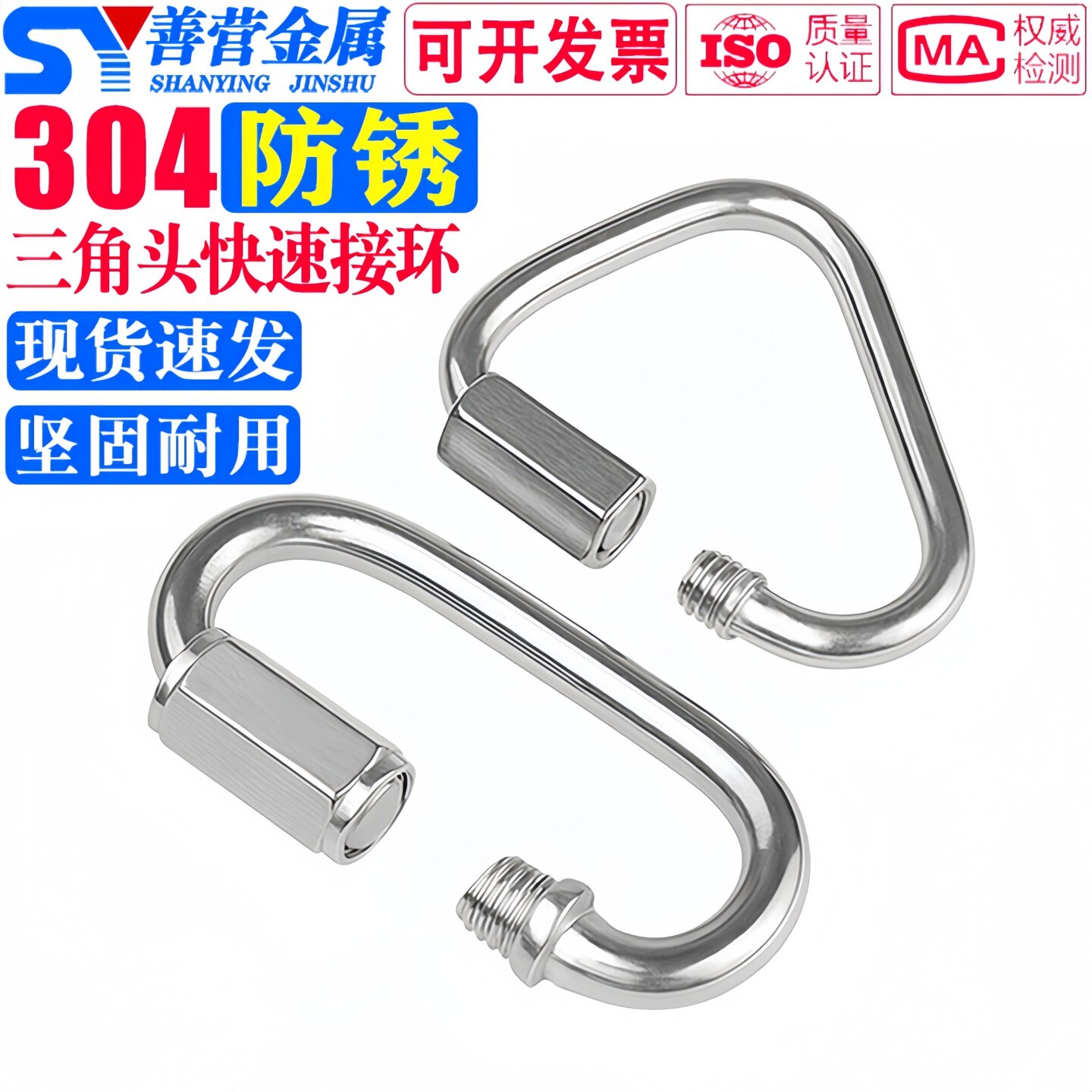 304不锈钢快速接环 三角连接环链接扣跑道扣登山链条扣梅陇锁三角