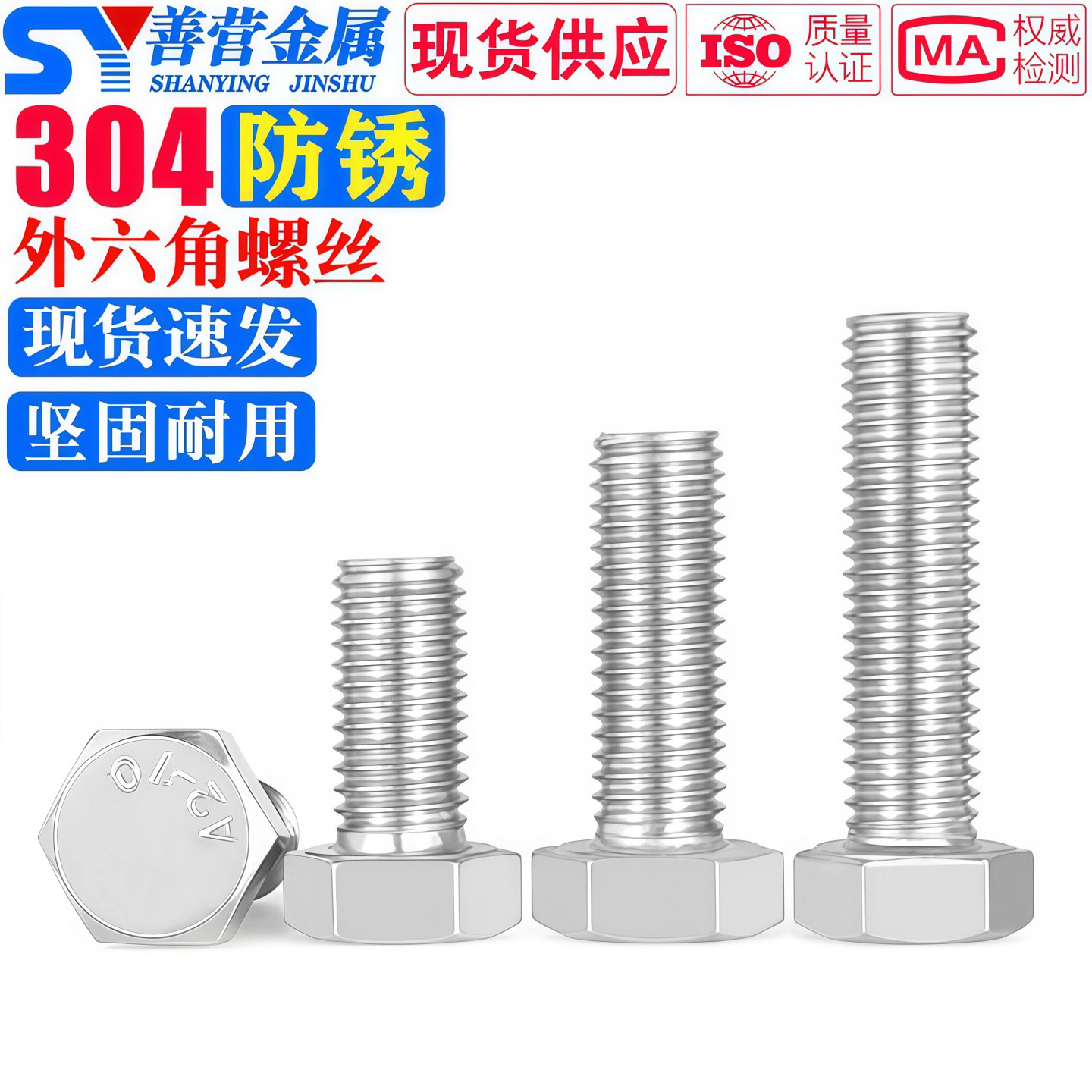 304不锈钢外六角螺丝杆螺栓