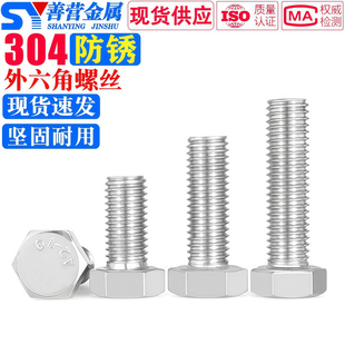M20 200mmDIN933 304不锈钢外六角螺丝杆外六角螺栓