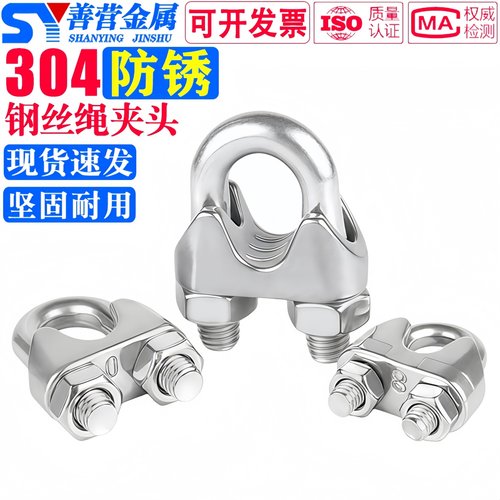 304/316不锈钢夹头钢丝绳扎头