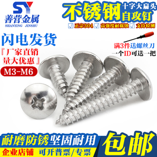 304不锈钢大扁头自攻丝螺钉自攻螺丝钉十字槽螺丝钉 M3M4M5M6