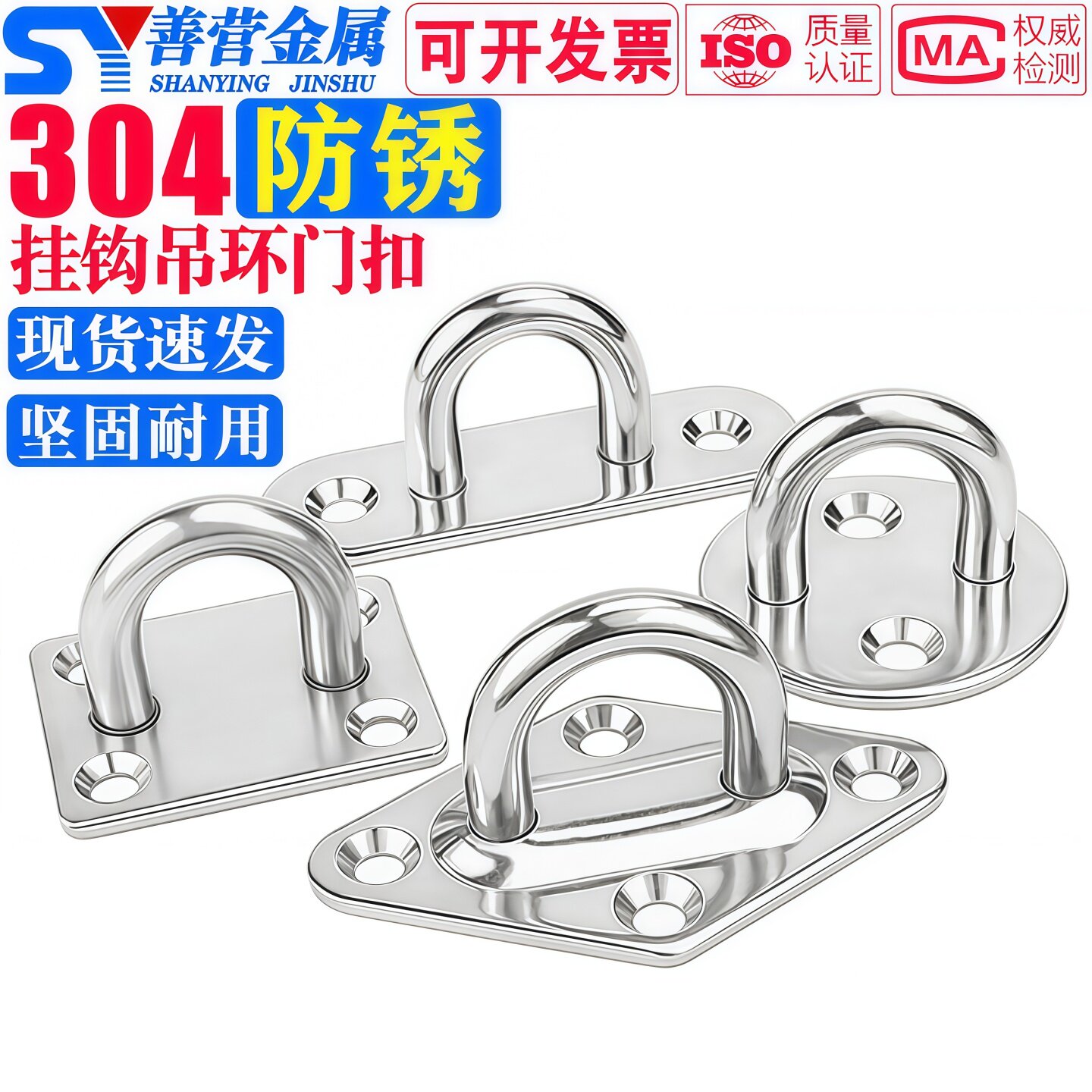304不锈钢挂钩门扣 椭圆形菱形方形圆形吊扇沙袋钩灯固定吊环吊钩