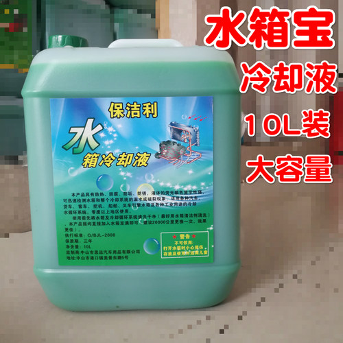 工业用途汽车货车客车卡车防冻液发动机冷却液水箱宝冷冻液防沸