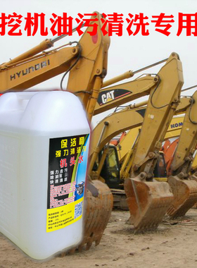 保洁利挖掘机汽车机头水发动机清洗剂洗重油污机油黄油油泥20L桶