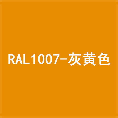 三和手摇自喷漆RAL1007色