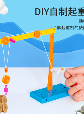 科学小制作小发明自制起重机手工材料包学生物理实验学校教具器材