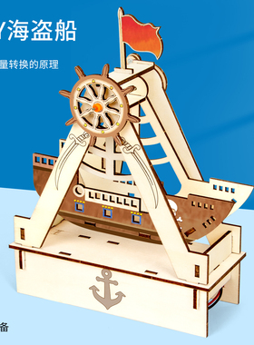 科技小制作儿童手工礼物DIY海盗船模型电动拼装教具材料科学实验