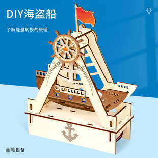 科技小制作儿童手工礼物DIY海盗船模型电动拼装教具材料科学实验