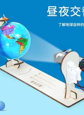 自制地球仪DIY昼夜交替演示模型小学生六年级物理教具科技小制作