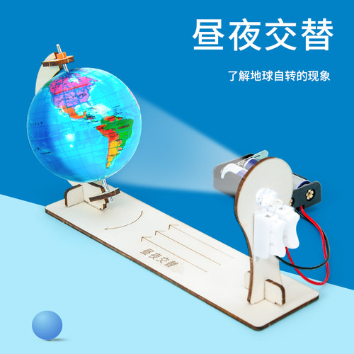 科趣物理diy昼夜交替科学实验