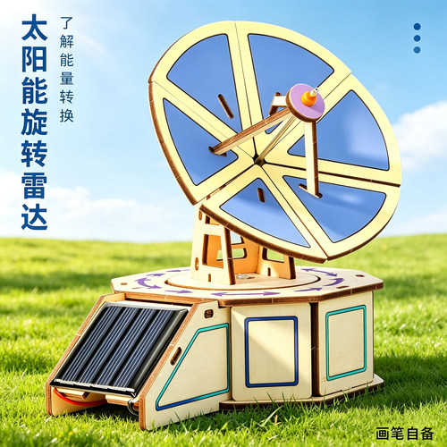 科趣自制太阳能旋转雷达科学实验