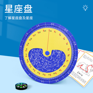 旋转星座盘拼装手工模型观星助手天文观测活动星座图科学实验套装
