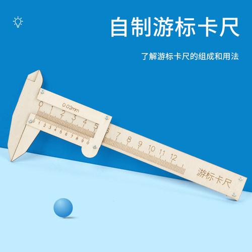 科趣物理diy物理科学实验