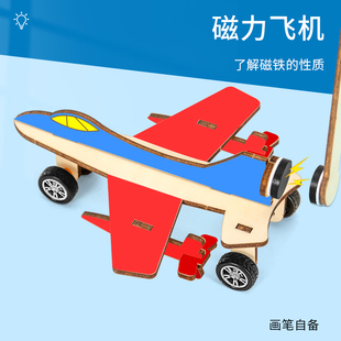 科学小实验套装DIY磁力飞机探索磁铁性质学生材料手工科技小制作