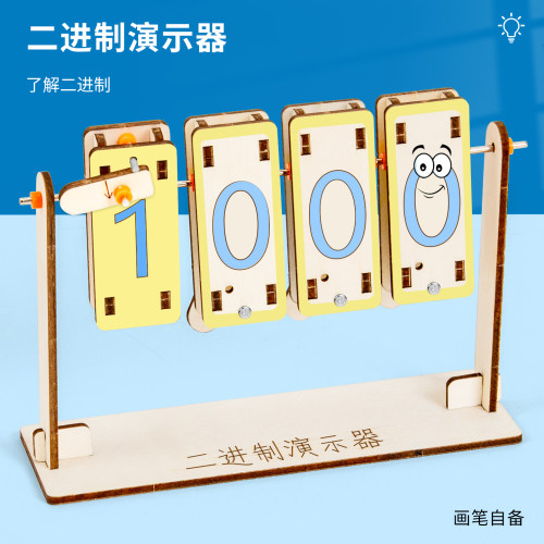 科技小制作二进制原理演示器模型小学生手工DIY教具科学实验套装