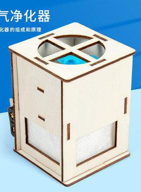 科趣物理diy空气净化器科学实验