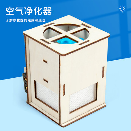 空气净化器模型教具diy手工科技小制作材料模拟发明科学实验套装