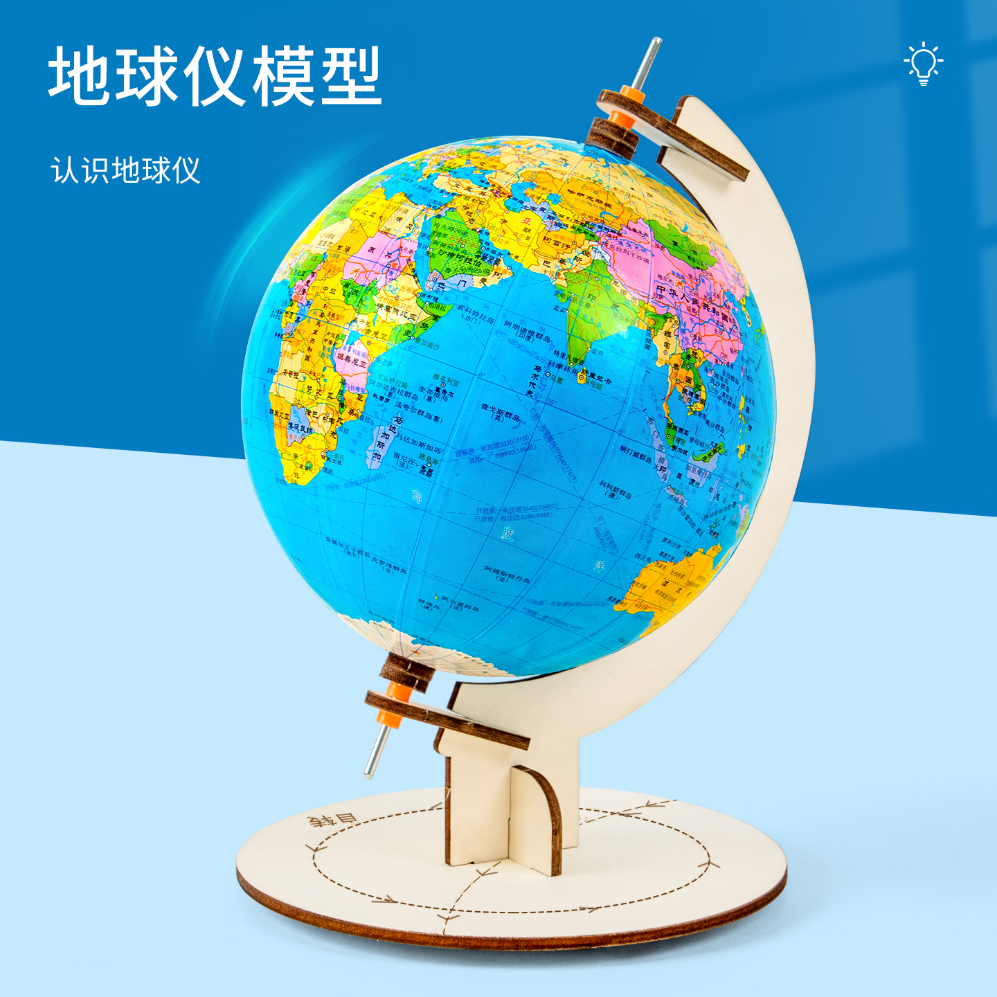 科趣diy地球仪模型科学实验