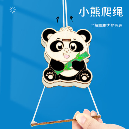 小熊爬绳科技小制作自制实验器材摩擦力staem教具DIY材料包小学生