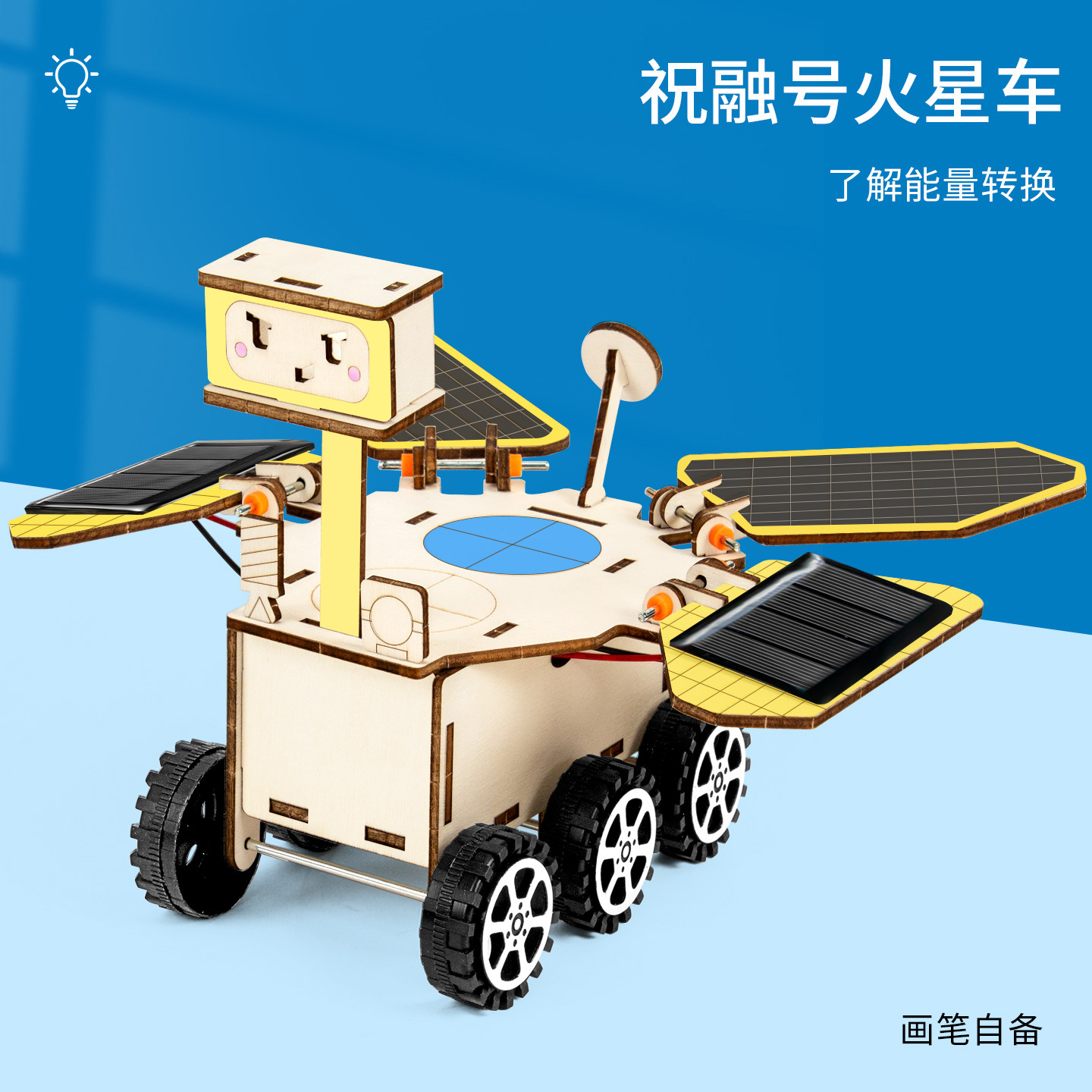 科技小制作祝融号太阳能火星车模型航天科技竞赛手工拼装科学实验