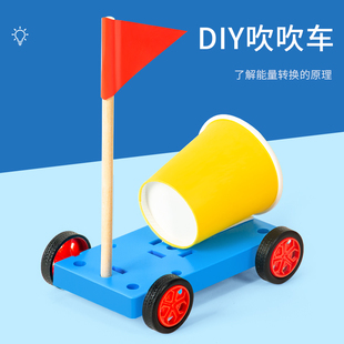 吹吹车科技小制作风力空气动力车模型创意diy手工教具科学小实验