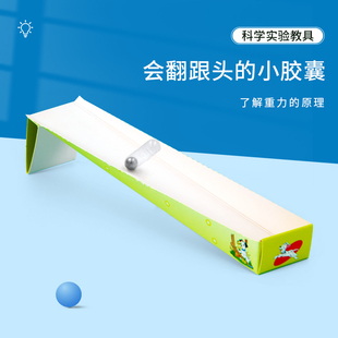 会翻跟头的小胶囊科技小制作力学物理重心小发明儿童科学实验教具