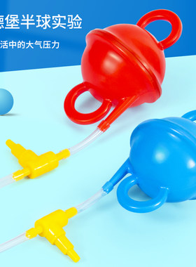 科趣物理diy马德堡半球实验科学