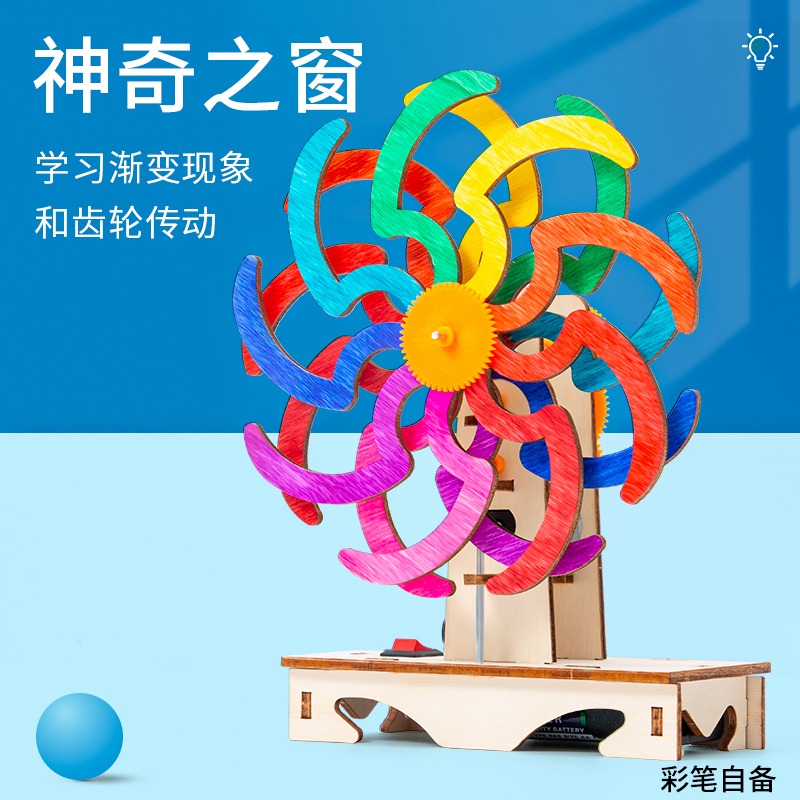 五年级科学小实验套装创新手工diy齿轮传动发明物理模型神奇之窗-封面