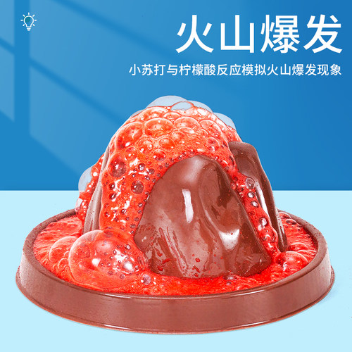 科趣化学科学实验火山爆发diy