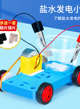科趣化学diy盐水发电小车科学