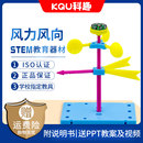 科学实验diy风力风向标科技制作科学实验stem手工作业材料包学生