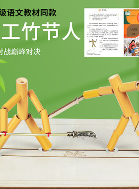 科趣物理diy竹节人科学实验