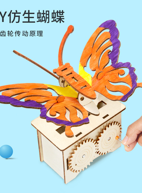仿生蝴蝶DIY小制作手工发明齿轮传动小学生物理教具科学实验套装