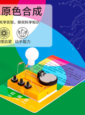 科趣物理实验手工组装光学三原色