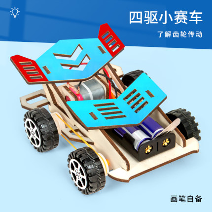 四驱小赛车diy电动赛车模型小学生创客教育材料包科学小实验套装