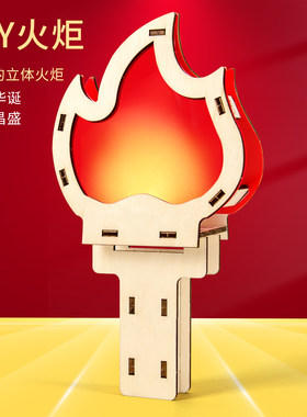 科趣diy火炬模型爱国手工