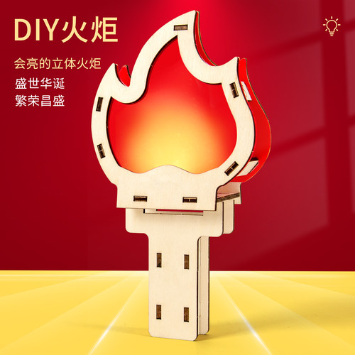 科趣diy火炬模型爱国手工