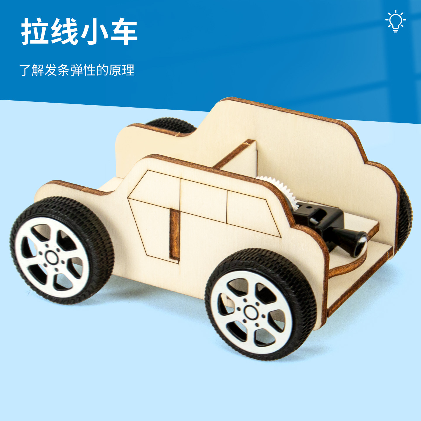 拉线儿童科技小制作手工diy