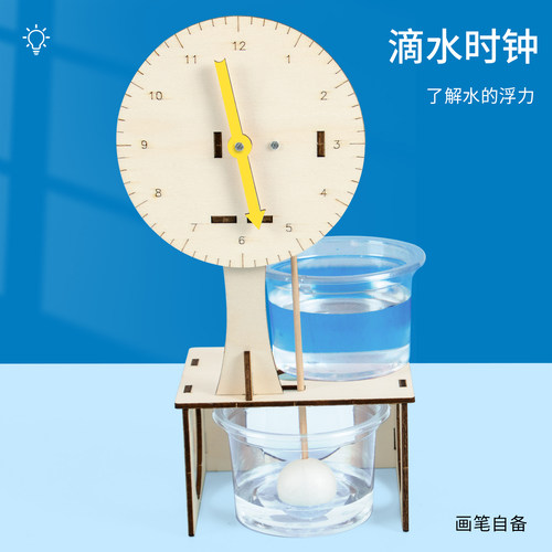 科趣diy滴水时钟科学实验