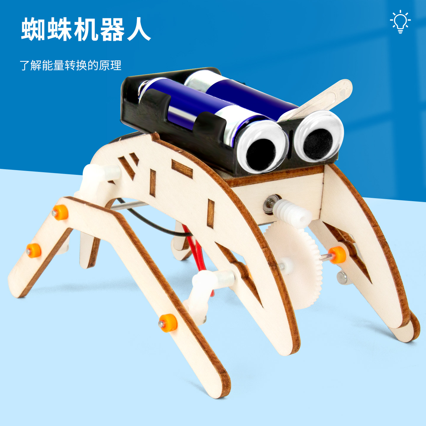 科趣自制蜘蛛机器人科学实验