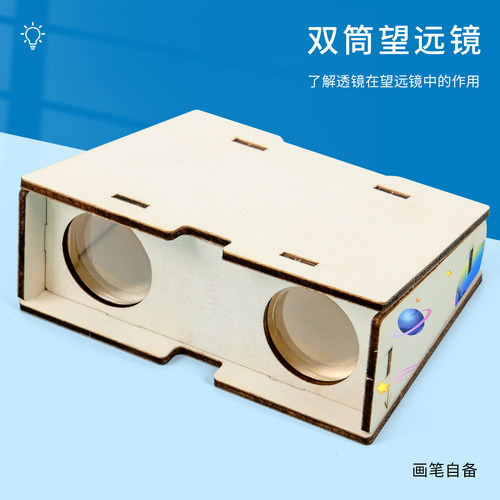 科趣自制双筒望远镜科学小实验