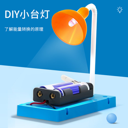 科趣diy小台灯科学实验