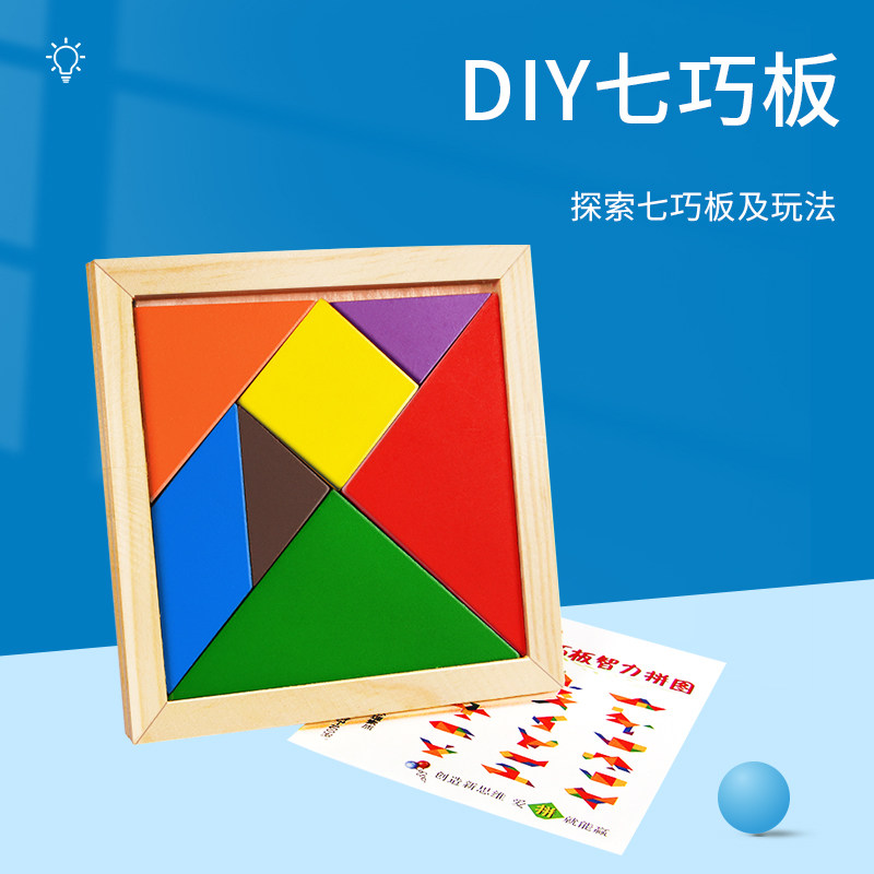 科趣科学实验diy七巧板