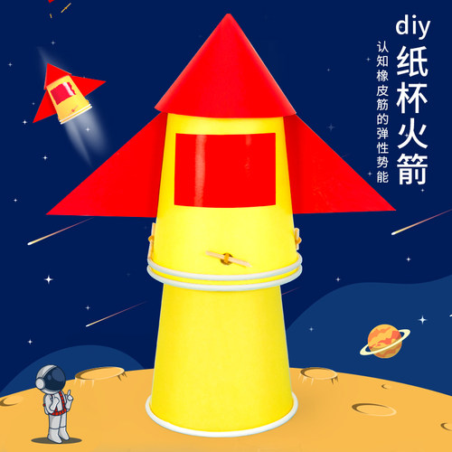 科趣物理diy纸杯火箭科学实验