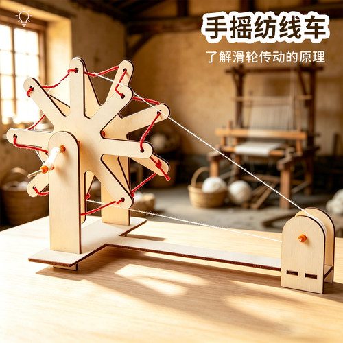 科趣自制手摇纺线车科学实验