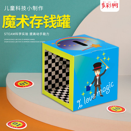 科学实验小制作材料魔术存钱罐教育培训教具器材手工拼装小发明