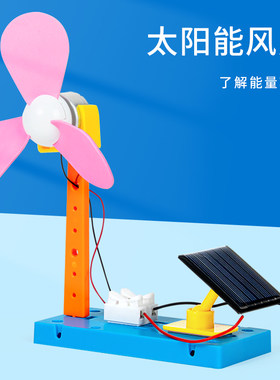 科趣物理diy太阳能风扇科学实验